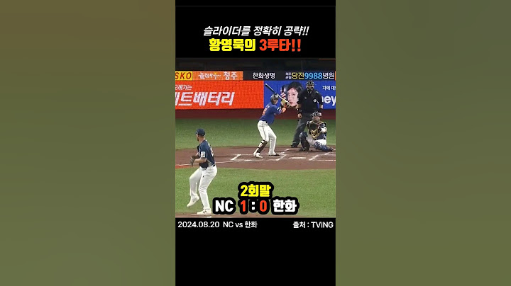 슬라이더를 정확히 공략한 황영묵의 3루타!! #프로야구 #KBO #황영묵 #야구하이라이트 #한화이글스 #3루타 #kbo #야구하이라이트