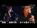 LUNASEA ♪宇宙の詩 ~Higher and Higher~ カラオケ