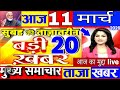 आज की 30 बड़ी खबरें Iran Drone Attack Bihar Politics Update LPG Price Hike Delhi Clash