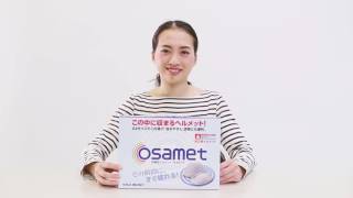 osamet -ｵｻﾒｯﾄ-　「折りたたみできるヘルメット」