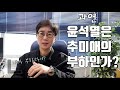 윤석열은 추미애의 부하인가 | 내가 부하라니 | 법치주의란 무엇인가