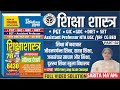 शिक्षा शास्त्र | शिक्षा में नवाचार | Part-02 UGC NET EDUCATION SOLVE PAPER By-SARITA MA'AM