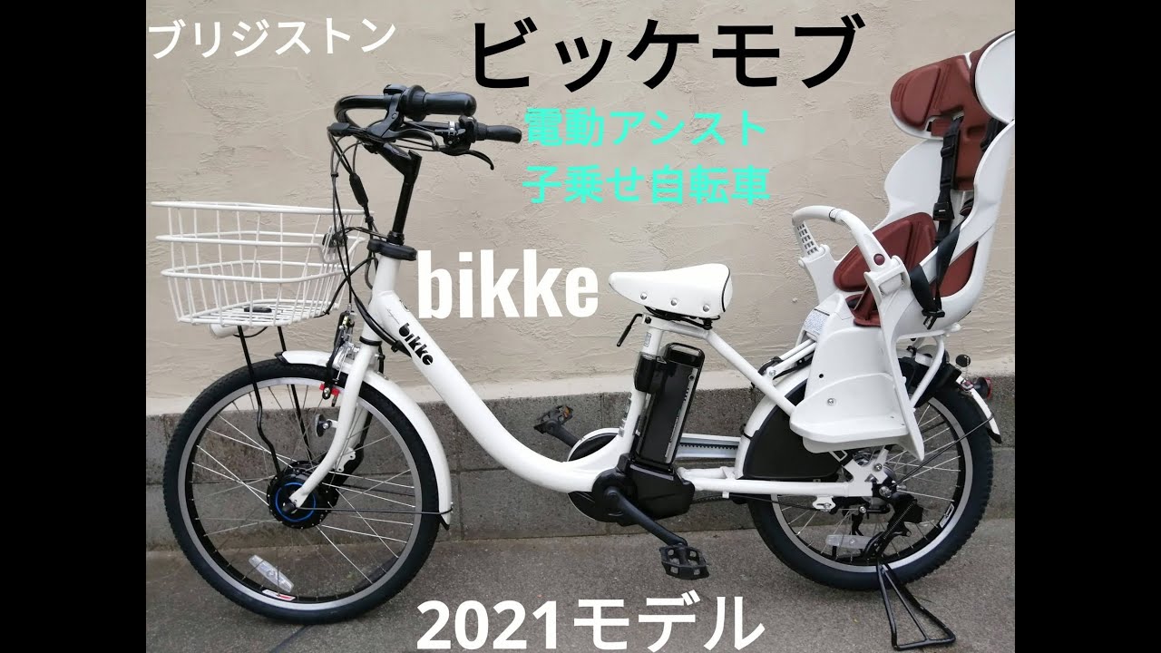 ブリジストン bikke MOB dd (ビッケモブdd) 【BM0B40