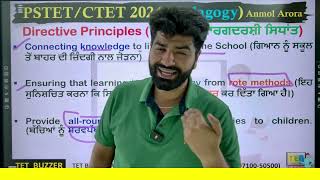 NCF 2005 Guiding Principles|| Most Important Part|| TET BUZZER Academy, Bti, Abh (97100-50500)