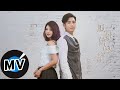韋禮安 Weibird Wei 郭靜 Claire Kuo 風景舊曾諳 官方版MV 電視劇 孤芳不自賞 插曲 韋禮安 Weibird Wei 郭靜 Claire Kuo 風景舊曾諳 官方版MV 電視劇 孤芳不自賞 插曲