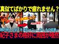 紀子さま、真似っこファッションに急変 敵対視ばかり意識しすぎて周囲は唖然