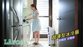 LAPOLO水冷扇