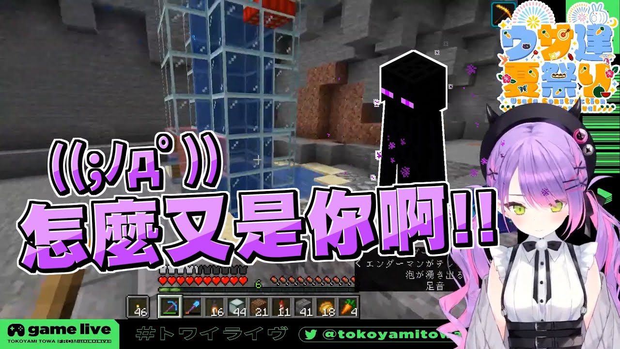 【Hololive精華/常闇トワ】失控鞘翅與安德爆嚇 │ Minecraft / 當個創世神 - 05/31