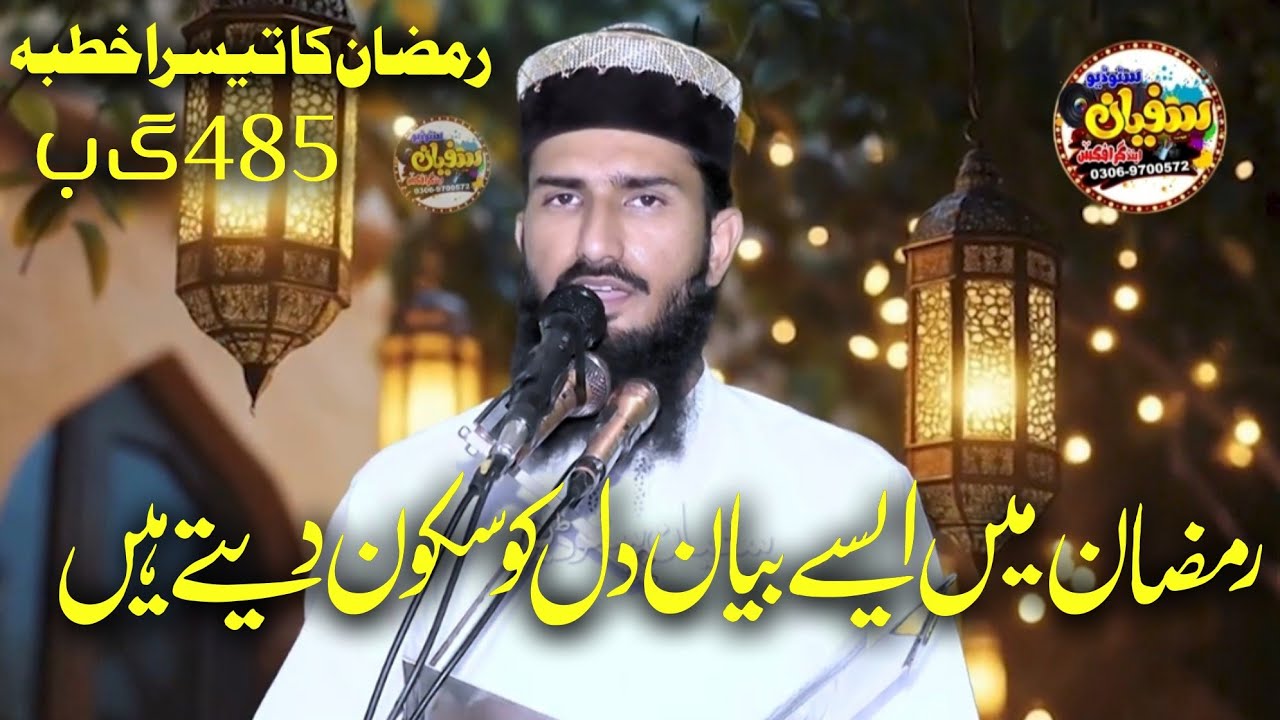 molana awais ur rehman shakir sahib |topic Gaza badar |latest new bayan |sufyan studio