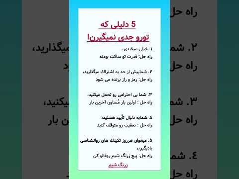 ۵ دلیلی که تورو جدی نمیگیرن