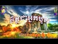 Sin sisamuth song  cambodia old song khmer old song non stop song collection  vs 7