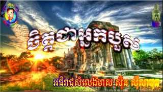 Sin sisamuth song ► ​cambodia old song ►khmer old song non stop ►song collection ► vs 7