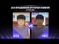 [男결승] 송민준(전남장흥초) vs 이동건(서울히어로즈) [2024 한국실업볼링연맹 전국 어린이꿈나무대회]