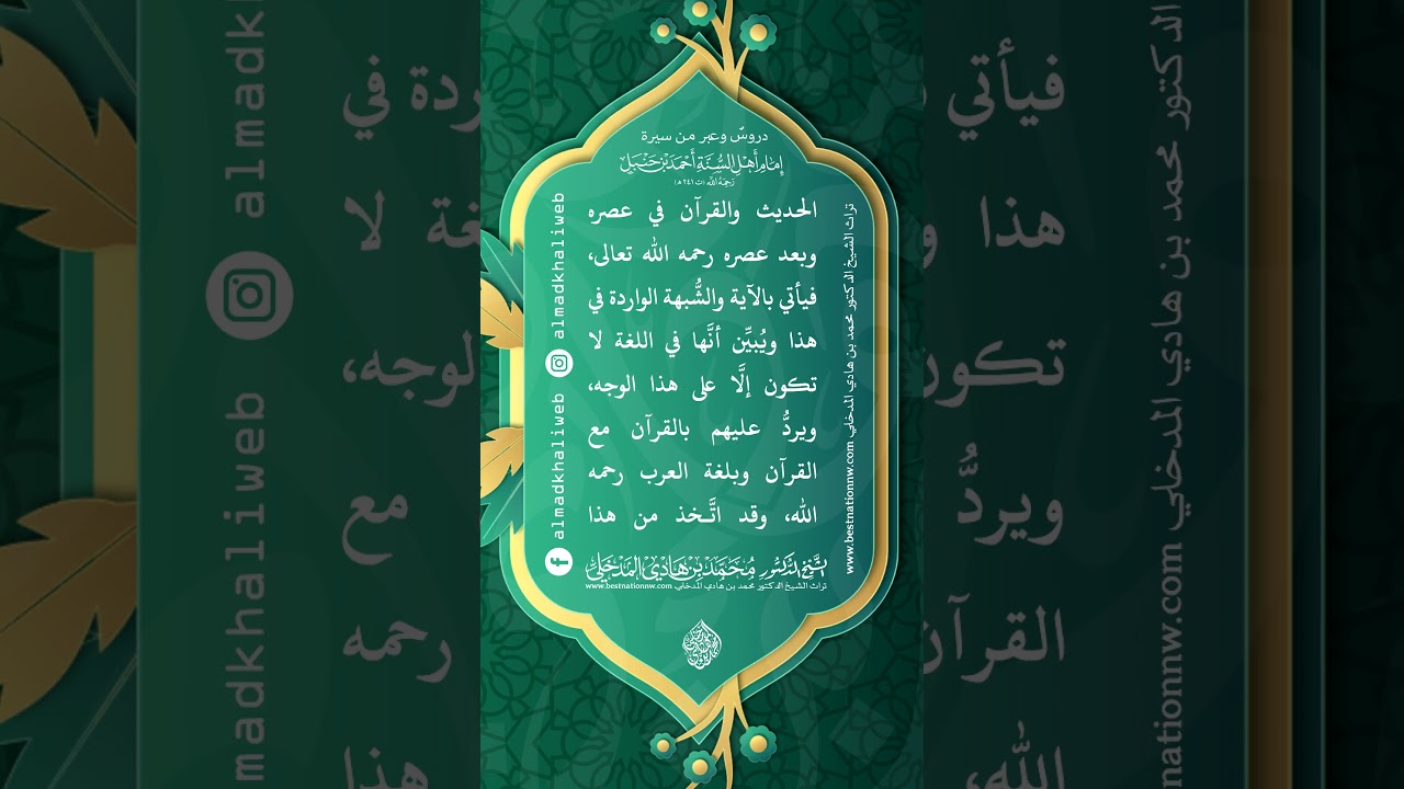 الإمام أحمد إمام في اللغة العربية - للإمام الشافعي - تعليق الشيخ الدكتور محمد بن هادي المدخلي