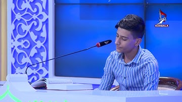 تلاوة المتسابق محمد صادق عليوي المشارك في مسابقة هدى للمتقين من محافظة واسط