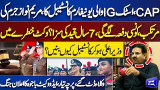 Why CM Maryam Nawaz Wears Police Uniform? | Advocate Bajwa Made Plan For Filed FIR Against CM
