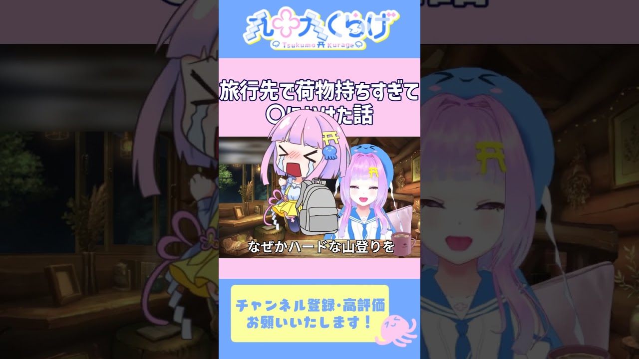 【 #切り抜き 】旅行先で後悔したこと #体験談 #一人旅 #vtuber #切り抜きようタグ #くらげ海遊中