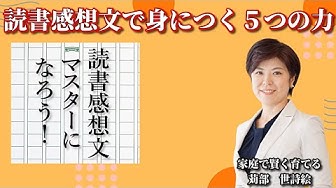 読書感想文 Youtube