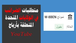 طريقة تعبئة نموذج الملف الضريبي بشكل صحيح 2021باسل محمود