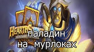 Нижний Тагил сколько пыли стоит мурлок паладин много