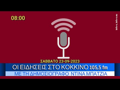 ΟΙ ΕΙΔΗΣΕΙΣ ΣΤΟ