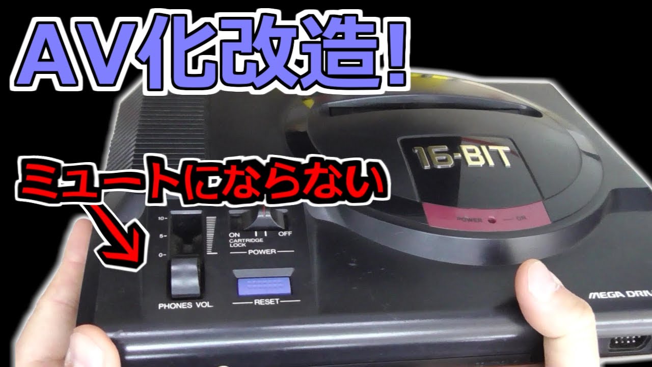 みるだけ整備部・ジャンクメガドライブを専用コードを使わないで