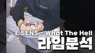 #라임분석 / E SENS - What The Hell