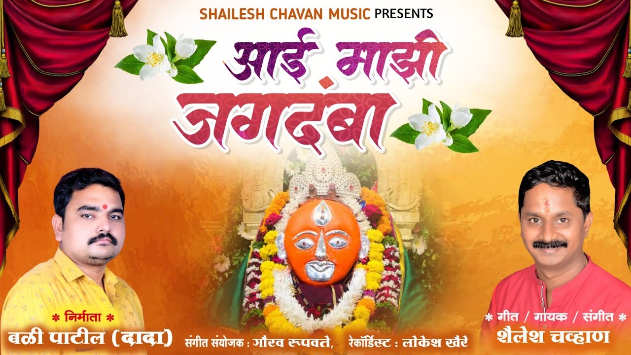 AAI MAZI JAGDAMBA devi songs AMBABAICHI GANI  Devi geet