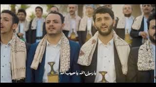 Download lagu الأوبريت الإنشادي اليمني ( سر وحي الله ) بمناسبة المولد النبوي الشريف 1447هـ