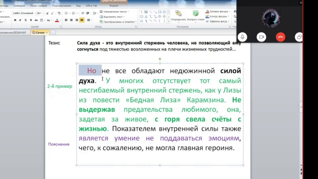 Сильный дух сочинение 9.3