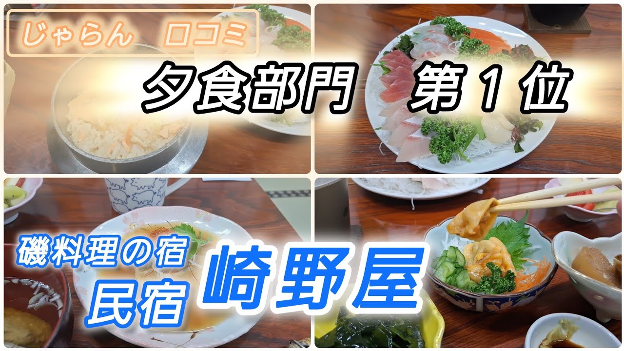【宮城県気仙沼市】“磯料理の宿　民宿　崎野屋”さんに1泊🐟️こりゃ1位獲るのも納得‼️これで1泊1万円！？