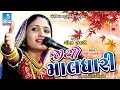 geeta rabari 2018 - jiyo maldhari - new gujarati dayro