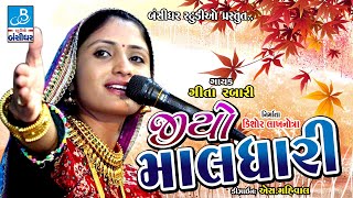geeta rabari 2018 - jiyo maldhari - new gujarati dayro