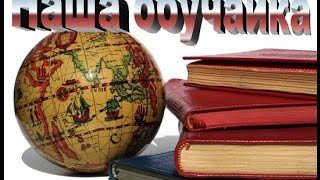 Наша обучайка. Создаём страницы в блоге, выставляем видео.Урок 10 Наша обучайка. Создаём страницы в блоге, выставляем видео.Урок 10