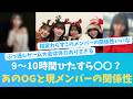 あのOGと現メンバーの関係性あいかわらずだった【KO ZH EN ES SUB】#한국어 자막 #中文字幕 히나타자카46