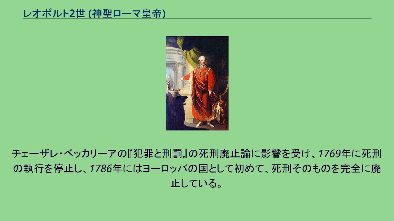 レオポルト2世 (神聖ローマ皇帝) YouTube