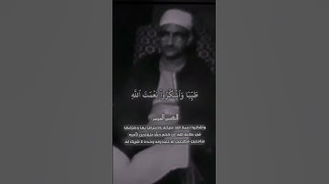 فَكُلُوا مِمَّا رَزَقَكُمُ اللَّهُ حَلَالًا طَيِّبًا | شيخنا المنشاوي | تلاوة من المصحف المُجود 🤎