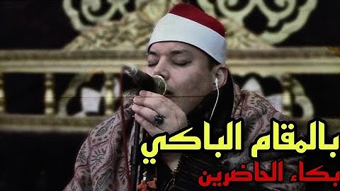 بالمقام الباكي يبكي الحاضرين | إبداع الشيخ محمود القزاز فى سورة إبراهيم