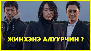 ТӨГС ОЙ САНАМЖТАЙ МӨРДӨГЧ 4 | THE END