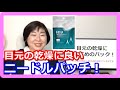 目元の乾燥におすすめのパック！ドクターフィルのマイクロニードルパッチがすごい！