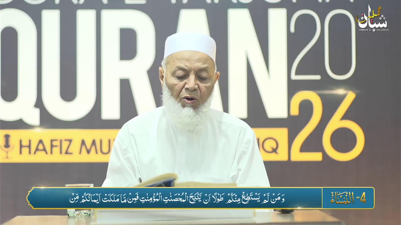 Night 04- Bayan ul Quran 2026 | Hafiz M Rafiq
