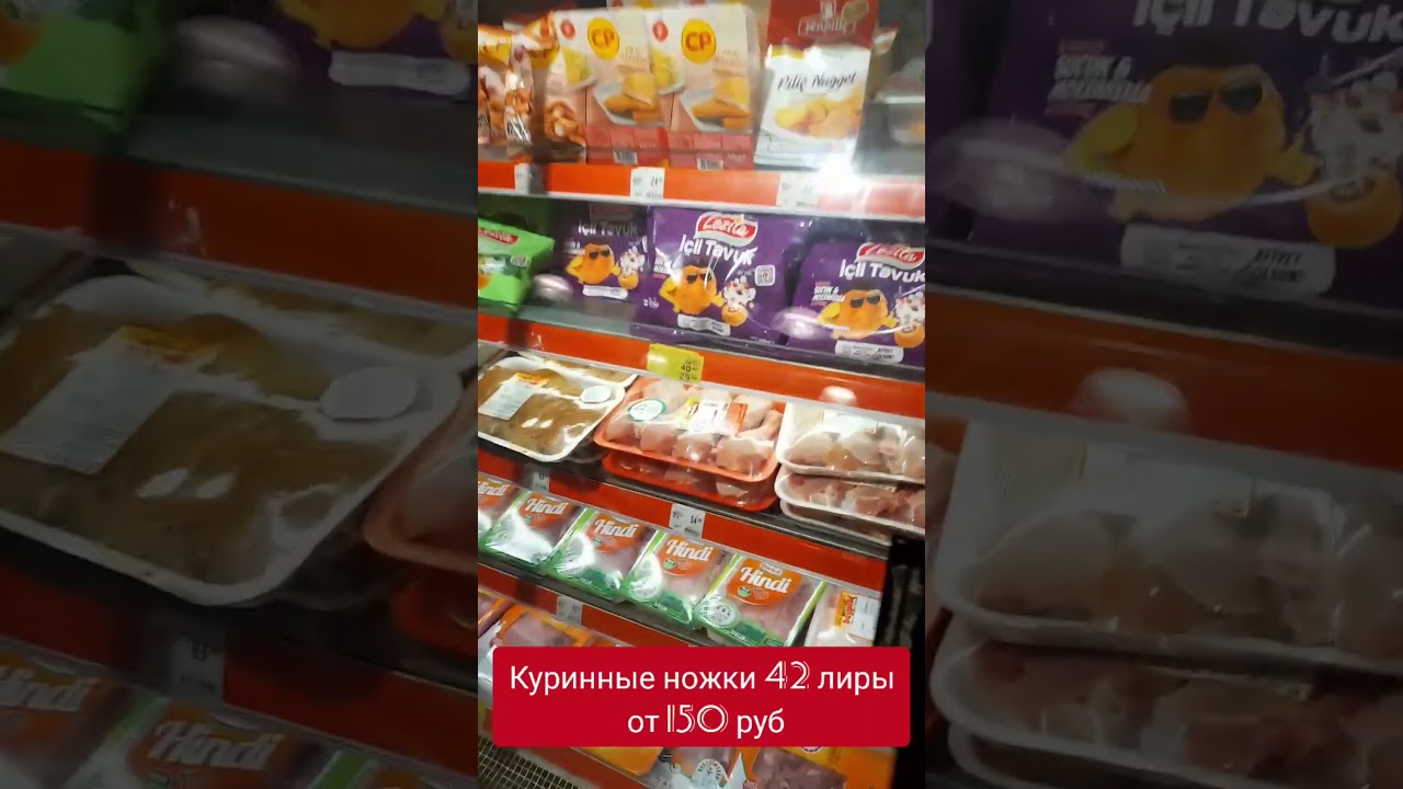 Сколько стоит курица в Турции в 2023 на примере цен Мигрос в Стамбуле 