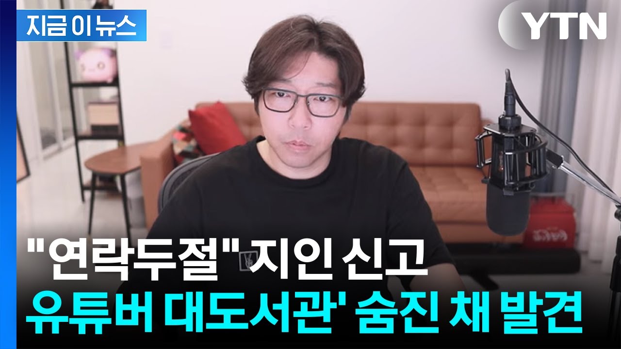 YTN 보도 화면