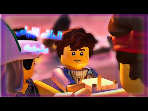 نينجاغو الموسم 15 الحلقه 1 توديع البحر مترجمه ترجمتى