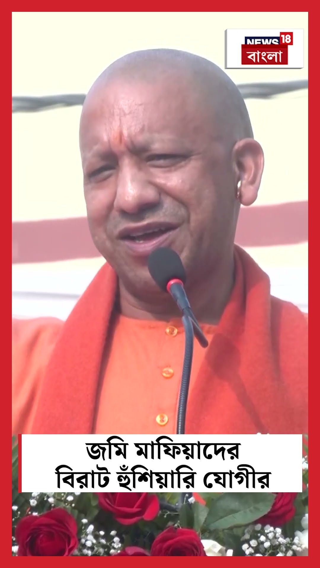 Lang Mafia দের বিরাট হুঁশিয়ারি Yogi Adityanath এর  | N18S #shorts