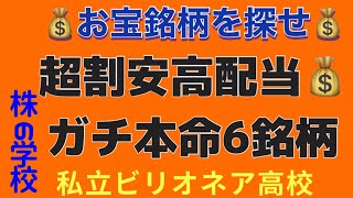 【お宝厳選銘柄】お宝銘柄を一挙公開！見逃し厳禁！株相場で勝てる脳力を身につけていただきたい。【株投資:Stock】【341-Period】