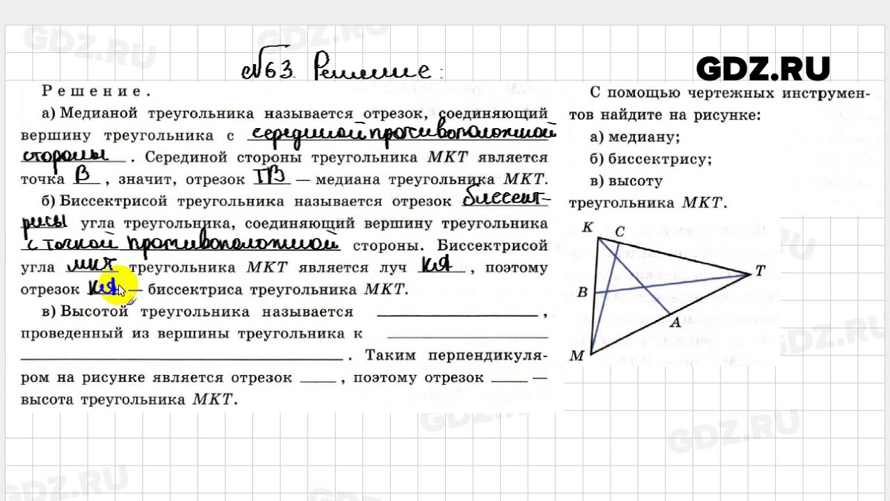 Готовое домашнее геометрия 7 класс атанасян. Геометрия 7 класс Атанасян. Геометрия 7 класс Атанасян рабочая тетрадь. Геометрия 7 класс номер 63. Л С Атанасян геометрия 7 класс рабочая тетрадь.