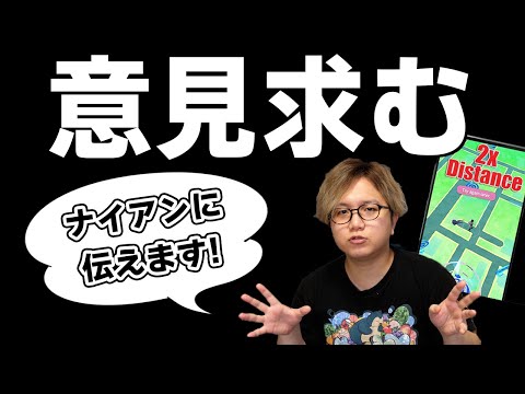 ポケストップの件、直接Nianticに皆の意見届けてきます!!!動画見たら是非コメント欄に書いてください!!【ポケモンGO】