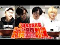 【前編】仁義なき漢の鍋対決【G8S大忘年会】