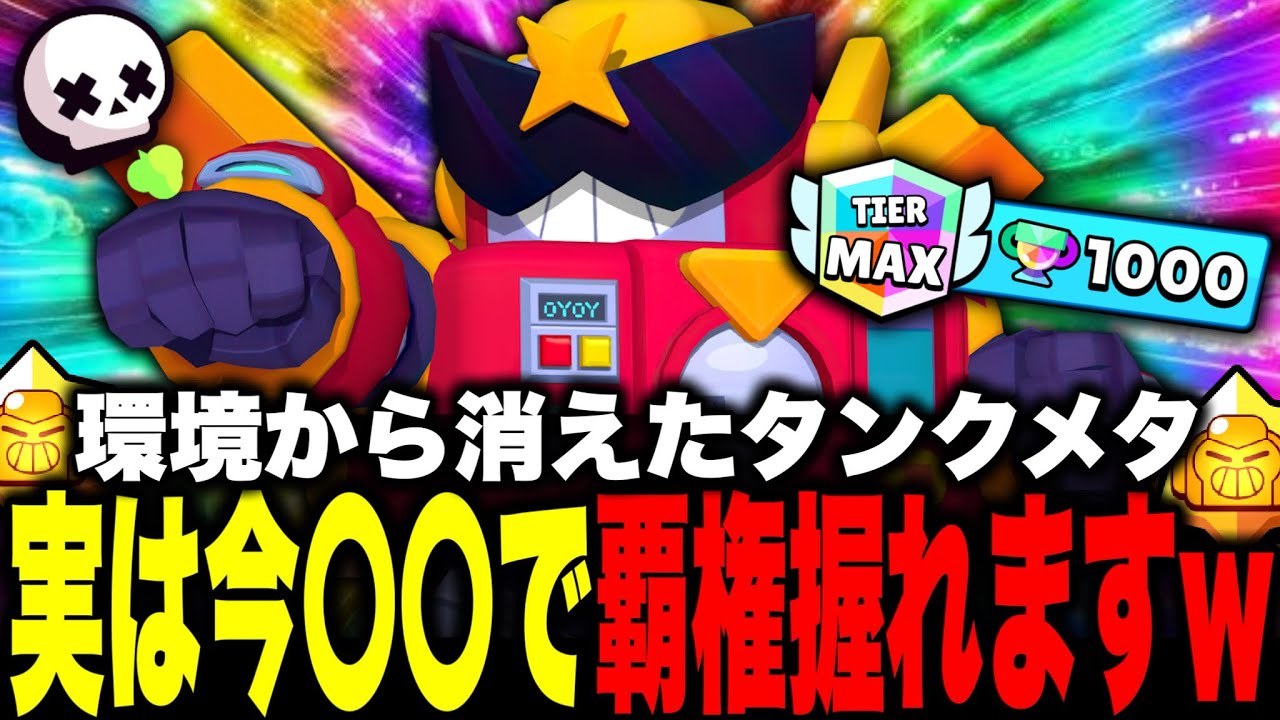 Brawl Stars] 1000 easily! Surge, who disappeared from the meta, is